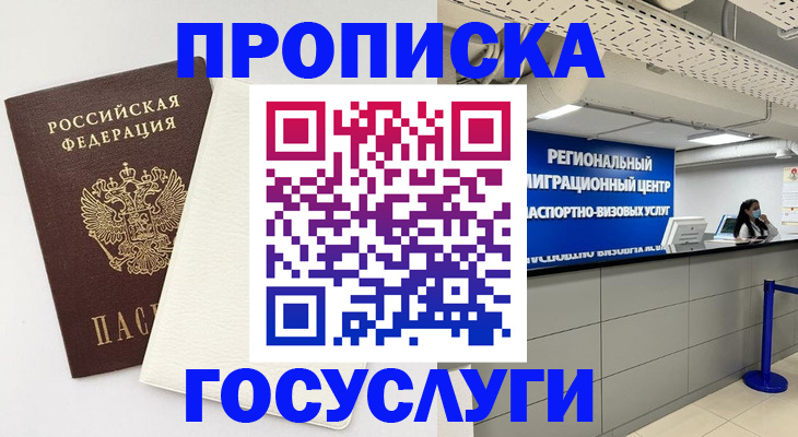 временная регистрация в Таре