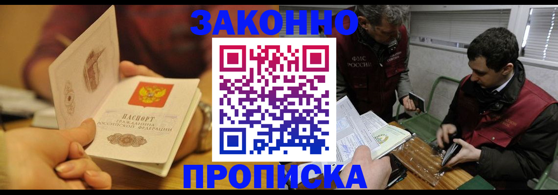 прописка законно в Таре