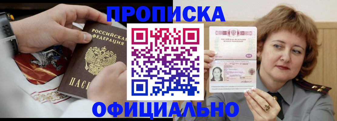 временная регистрация надежно в Таре