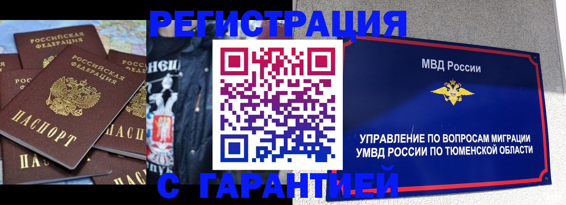 прописка штамп в Таре