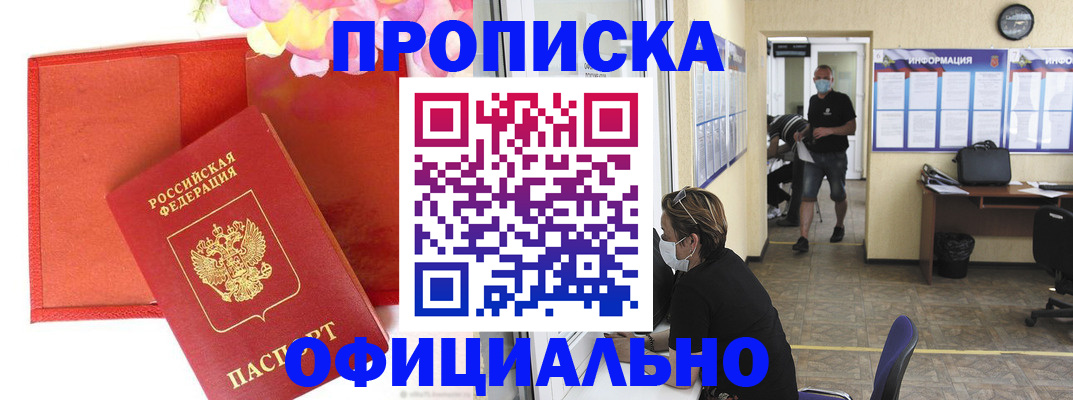 прописка для военкомата в Таре