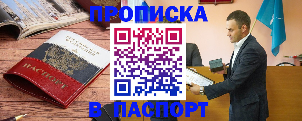прописка в квартире в Таре
